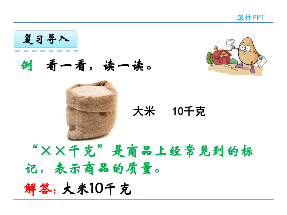 二年级下册数学克与千克课件.pptx_第3页