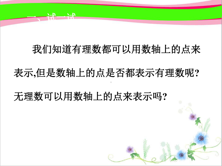 七年级数学下册第6章实数63实数632实数与数轴实数的有关概念课件新版新人教版.ppt_第2页