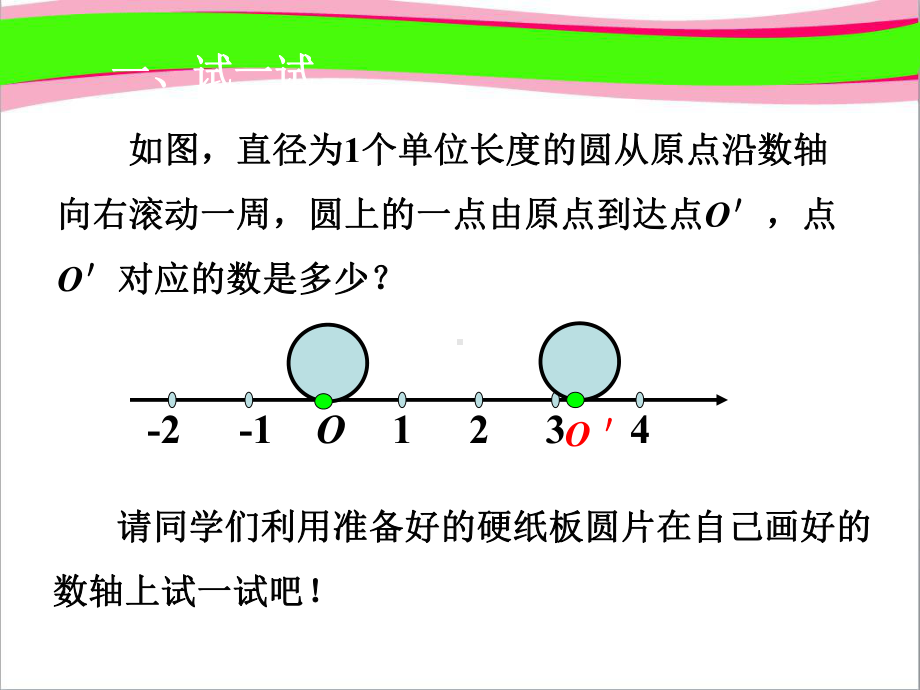 七年级数学下册第6章实数63实数632实数与数轴实数的有关概念课件新版新人教版.ppt_第3页