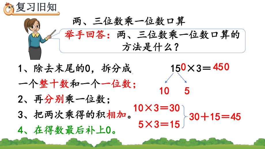 人教版三年级数学下册 练习九课件.pptx_第2页