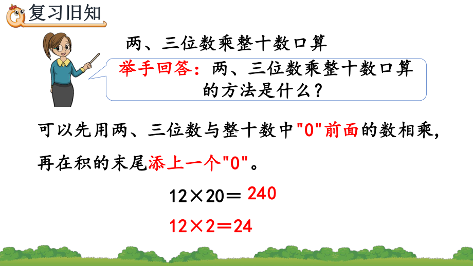 人教版三年级数学下册 练习九课件.pptx_第3页