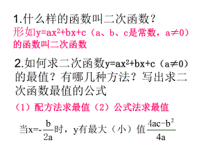 人教版数学教材九年级上册《实际问题与二次函数》课件.pptx