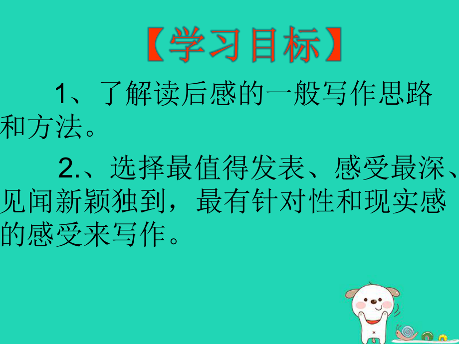 人教部编版八年级下册语文第三单元写作《学写读后感》课件.pptx_第3页