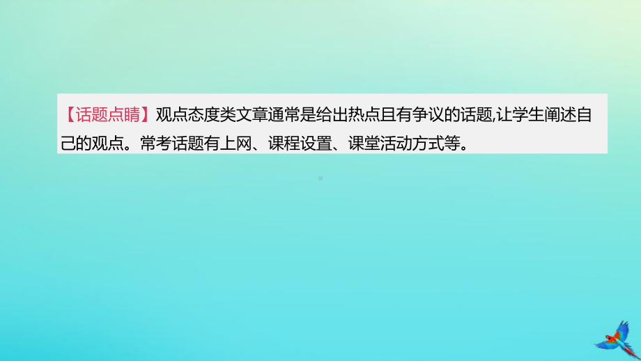 (湖南专版)2020中考英语复习方案第一篇教材考点梳理话题写作(八)观点态度课件.pptx_第2页