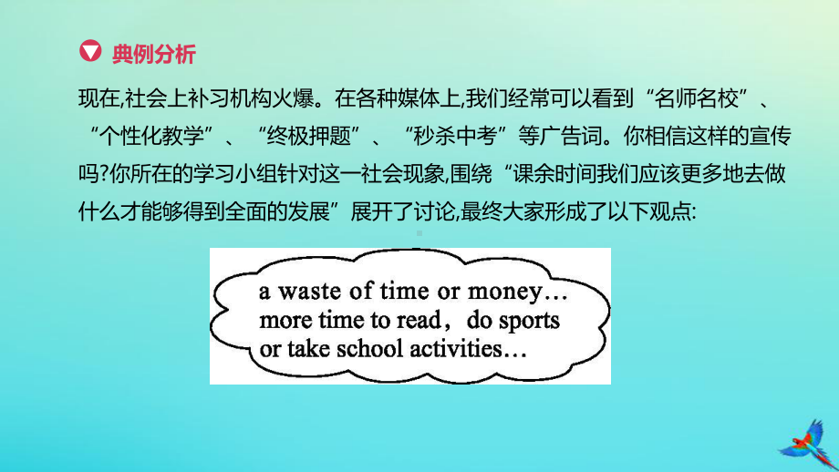 (湖南专版)2020中考英语复习方案第一篇教材考点梳理话题写作(八)观点态度课件.pptx_第3页