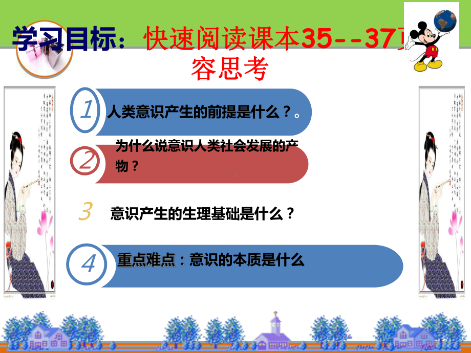 公开课课件 意识的本质.ppt_第2页