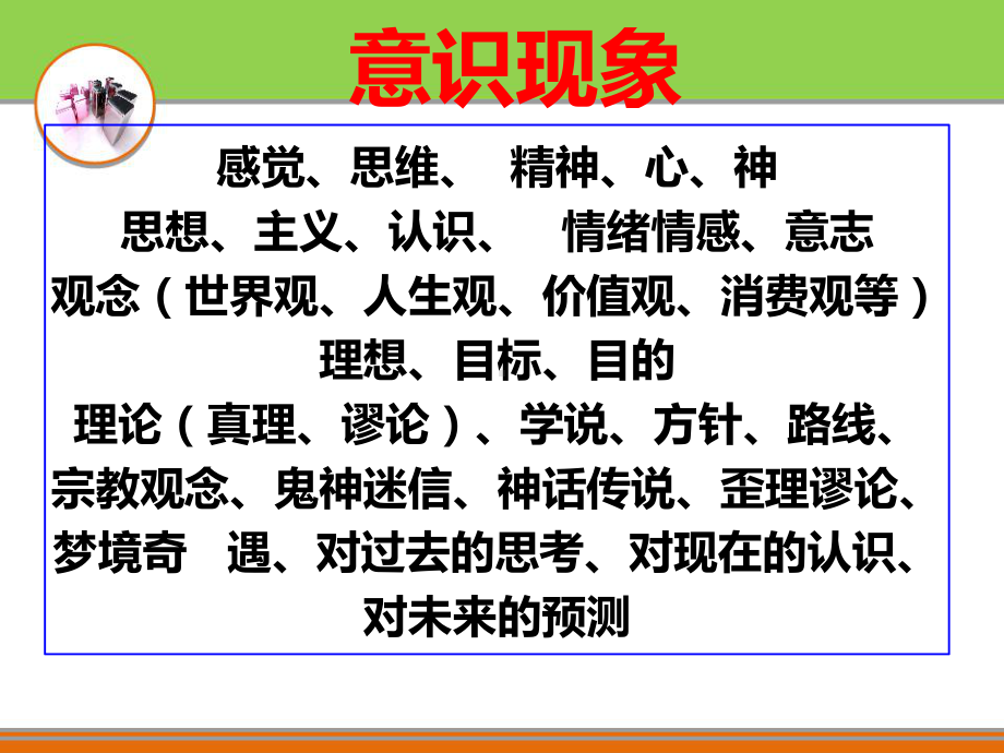 公开课课件 意识的本质.ppt_第3页