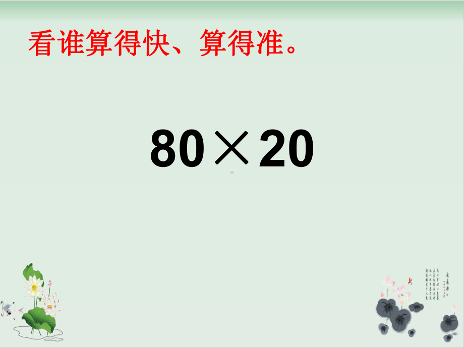 三年级下册数学课件 六三位数乘两位数的口算青岛版.ppt_第3页