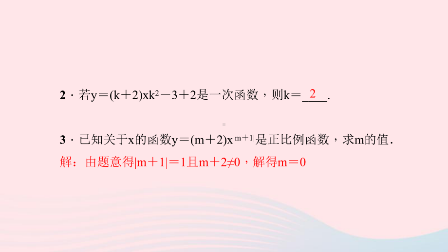 八年级数学下册第十九章一次函数专题训练一次函数易错题作业课件新版新人教版.ppt_第3页