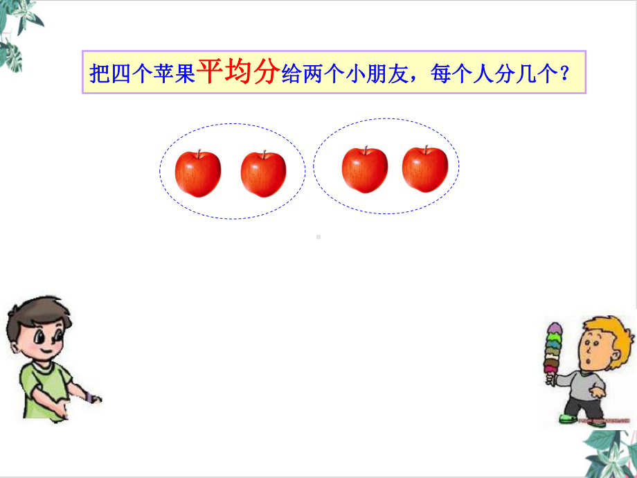 人教版分数的初步认识课件(共张).ppt_第2页