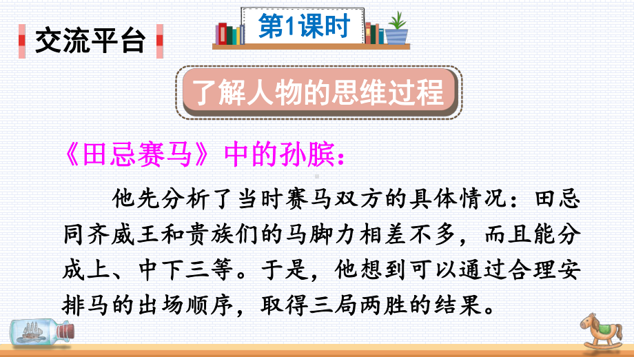 2020统编教材部编版五年级下册语文语文园地六课件.ppt_第3页