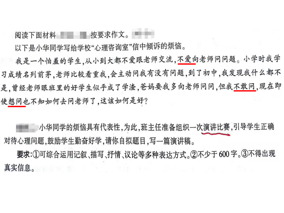 中考作文指导《议论文修改之观点要明确》教学课件.pptx_第2页