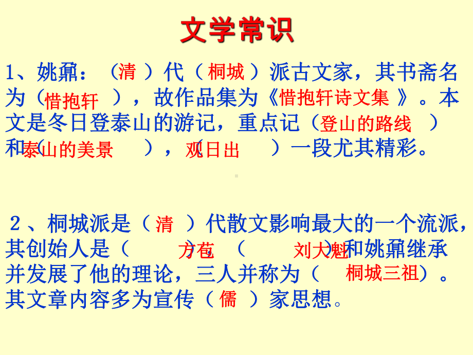 2021语文统编版必修上 《登泰山记》全文课件.ppt_第2页