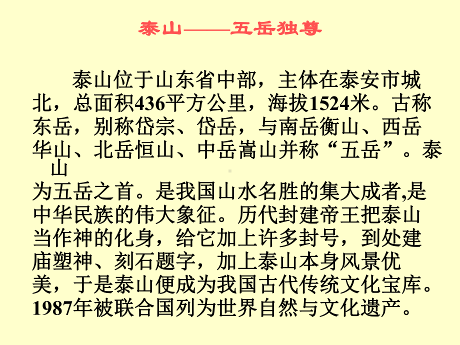 2021语文统编版必修上 《登泰山记》全文课件.ppt_第3页