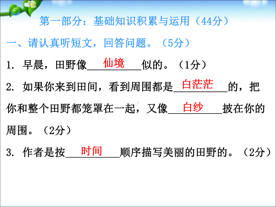 2020部编版 四年级下册语文期中综合能力测试含答案课件.ppt_第2页