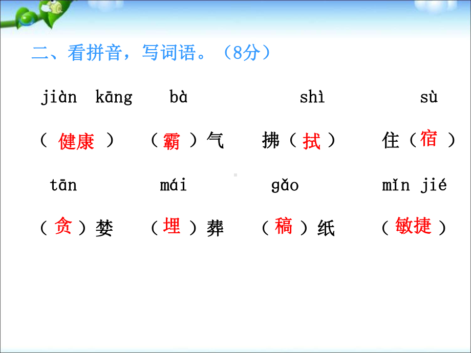 2020部编版 四年级下册语文期中综合能力测试含答案课件.ppt_第3页