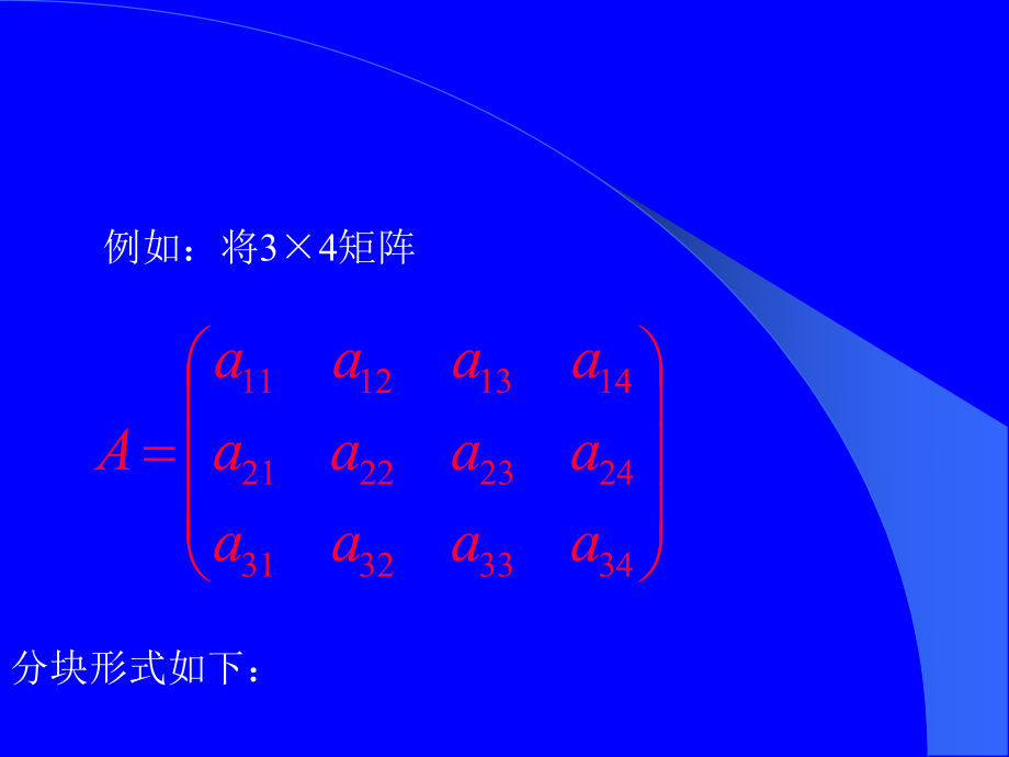 分块矩阵课件学习培训模板课件.ppt_第2页