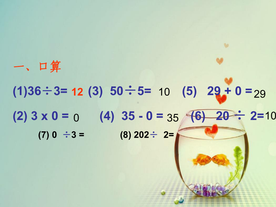 人教版三年级下册数学笔算除法例题5、6课件.ppt_第2页