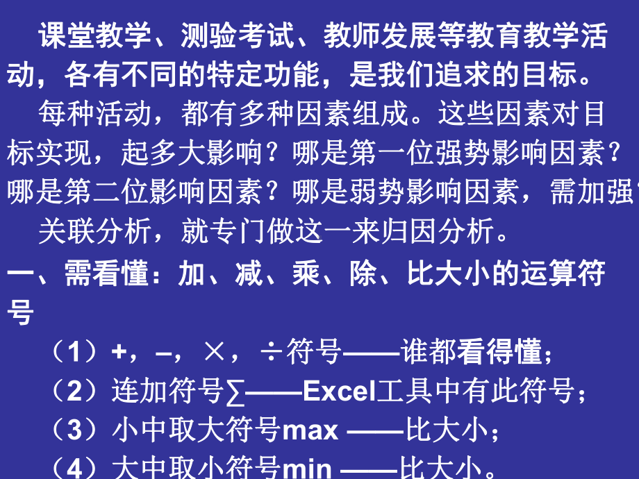 一节课的关联分析入门不难只需加减乘除比大小学习培训课件.ppt_第2页