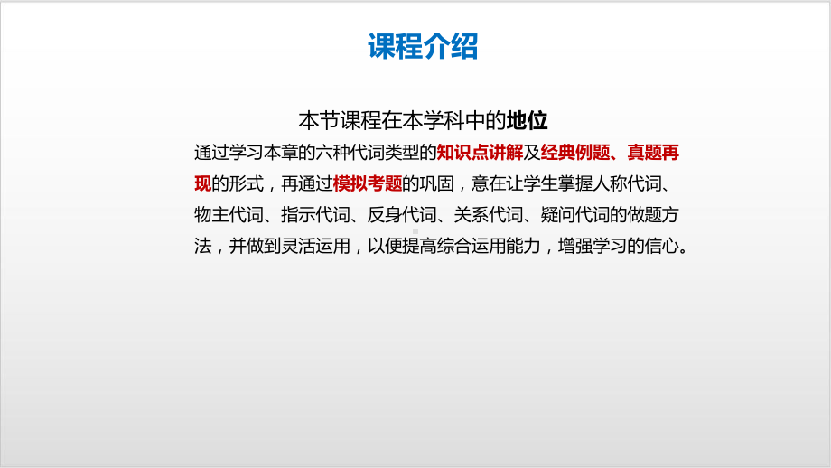 代词 中考英语语法专题复习优秀课件.ppt_第2页