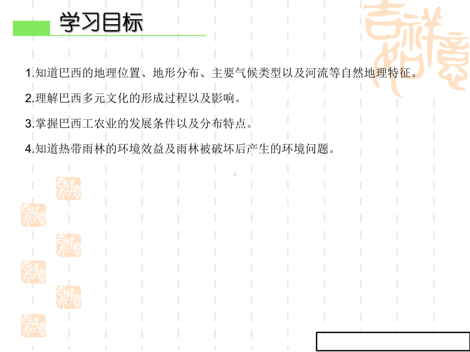 七年级地理下册第九章第二节巴西课件新版新人教版.ppt_第2页