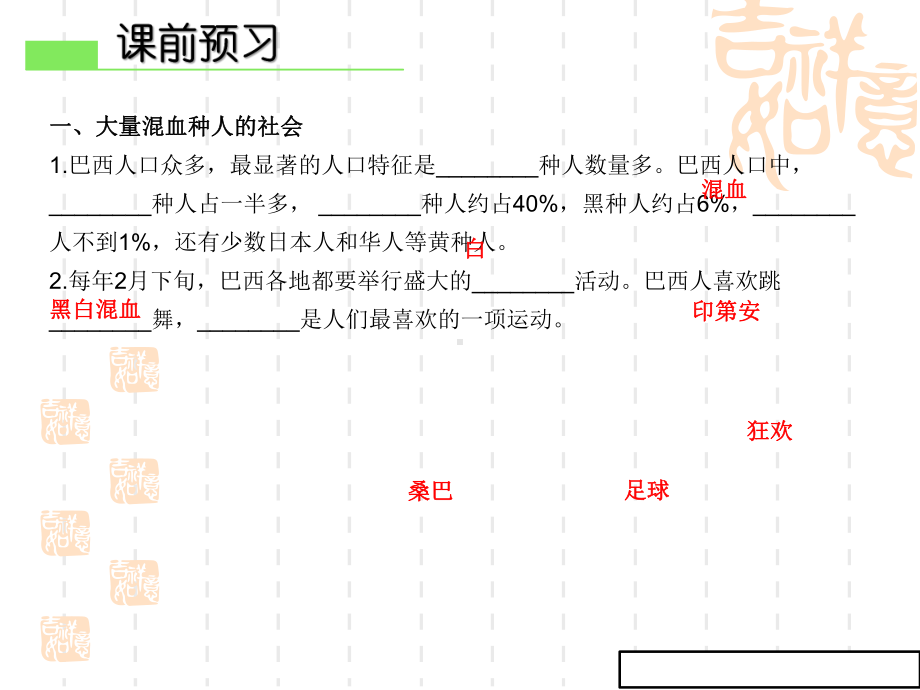 七年级地理下册第九章第二节巴西课件新版新人教版.ppt_第3页