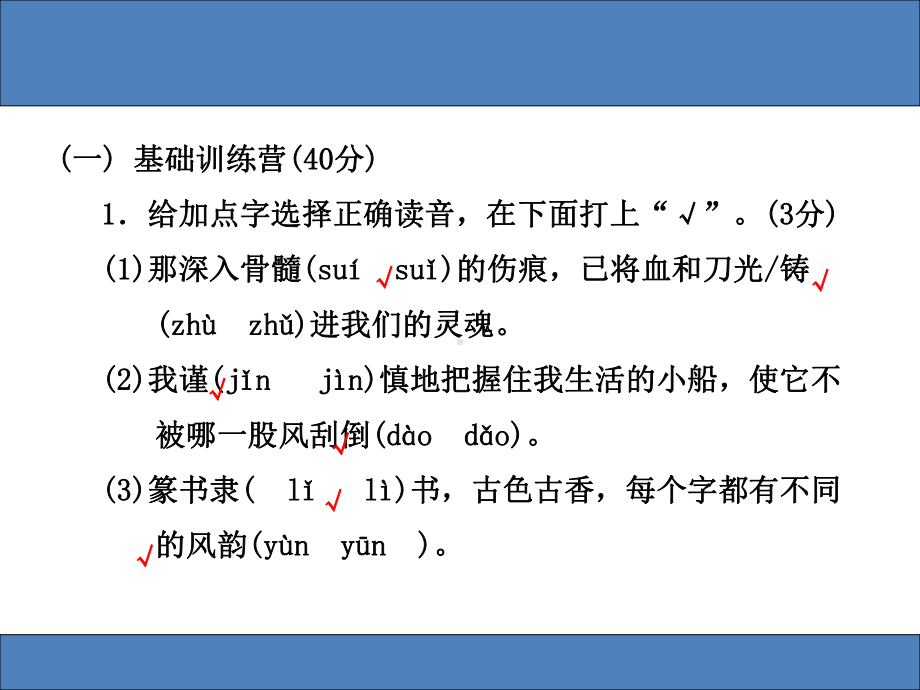 人教版五年级语文上册期末测试卷(AB卷)课件.ppt_第2页