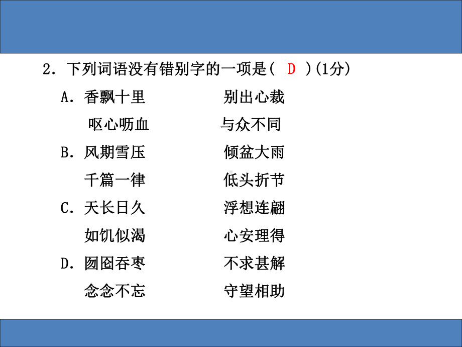 人教版五年级语文上册期末测试卷(AB卷)课件.ppt_第3页