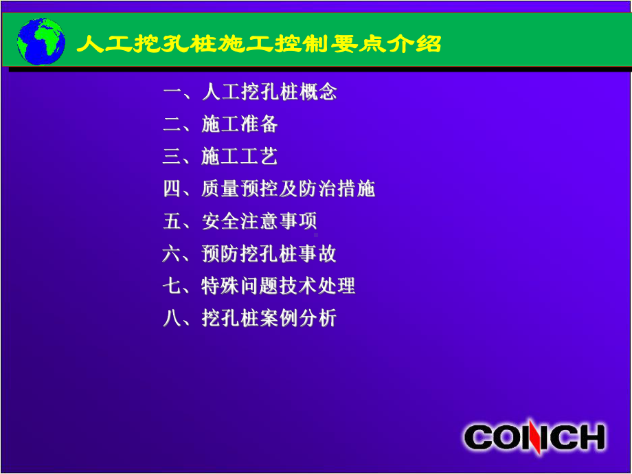 人工挖孔桩施工技术交流-课件.ppt_第2页