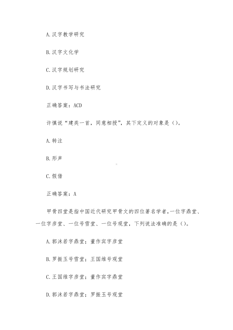 国家开放大学古代汉语（试题道含答案）.docx_第2页