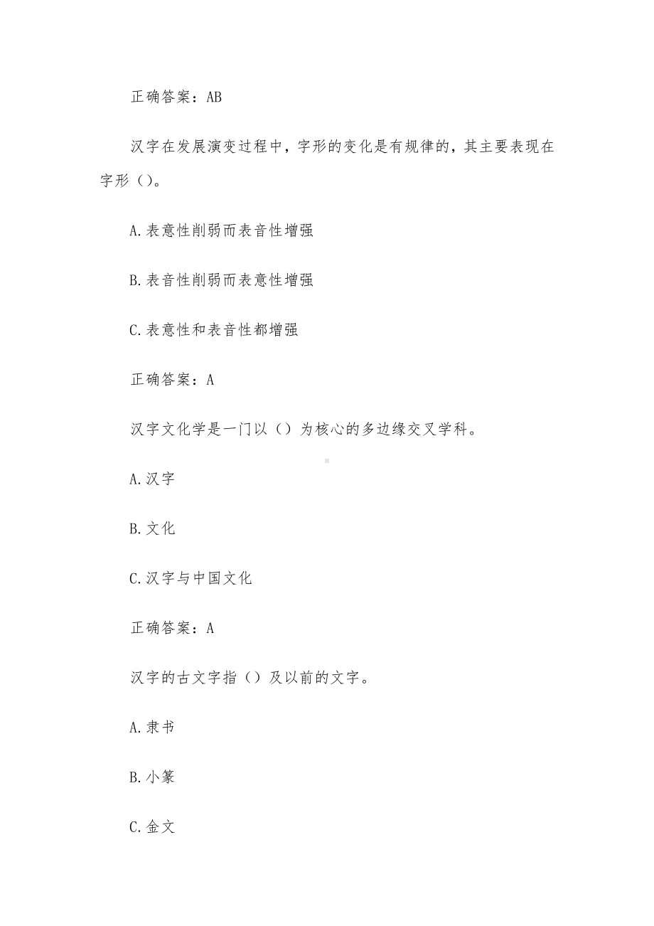 国家开放大学古代汉语（试题道含答案）.docx_第3页