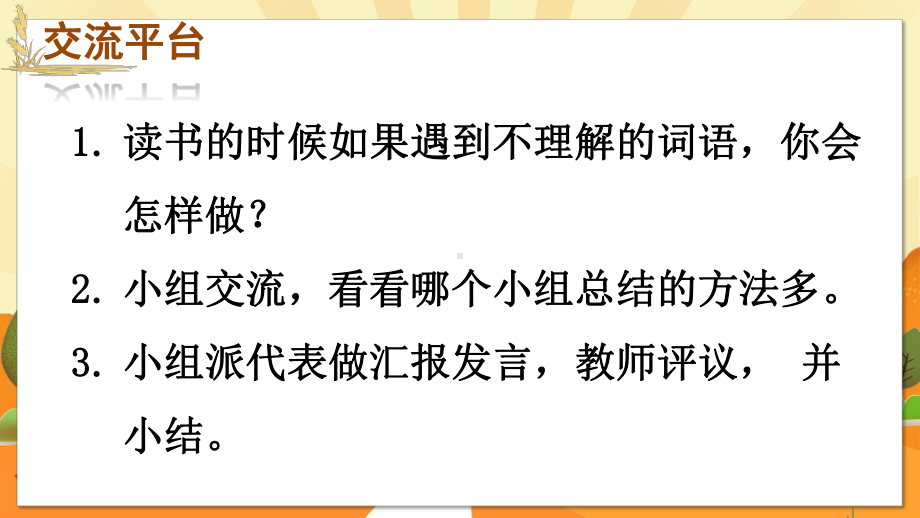 2020部编版三年级上册语文《语文园地二》课件.ppt_第2页