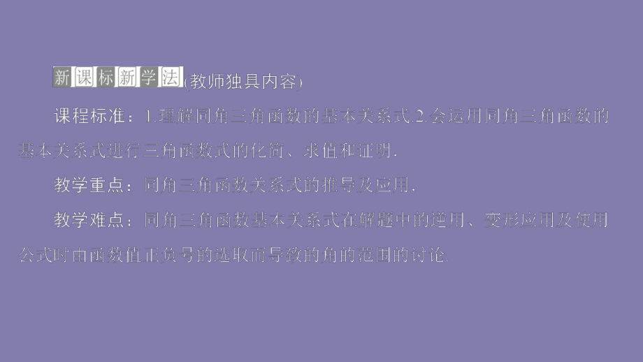 2020春新教材高中数学第七章三角函数72任意角的三角函数723同角三角函数的基本关系式课件人教B版第三册.ppt_第2页