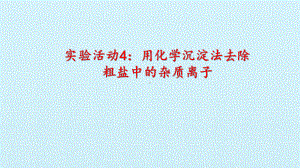 人教版高中化学必修二实验活动课件.pptx