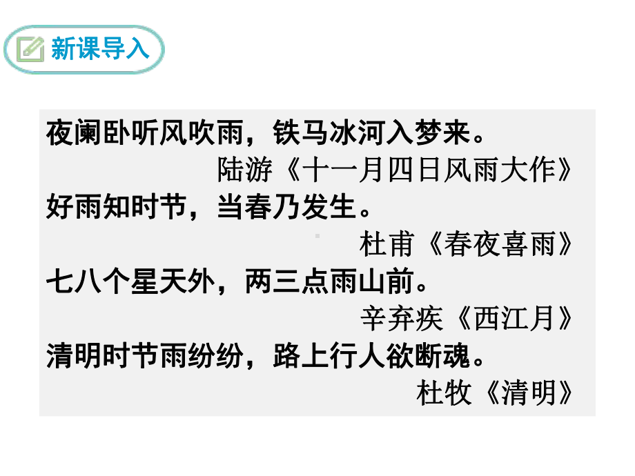 （人教部编版）八年级上册语文：第16课《昆明的雨》大赛获奖教学课件.ppt_第3页