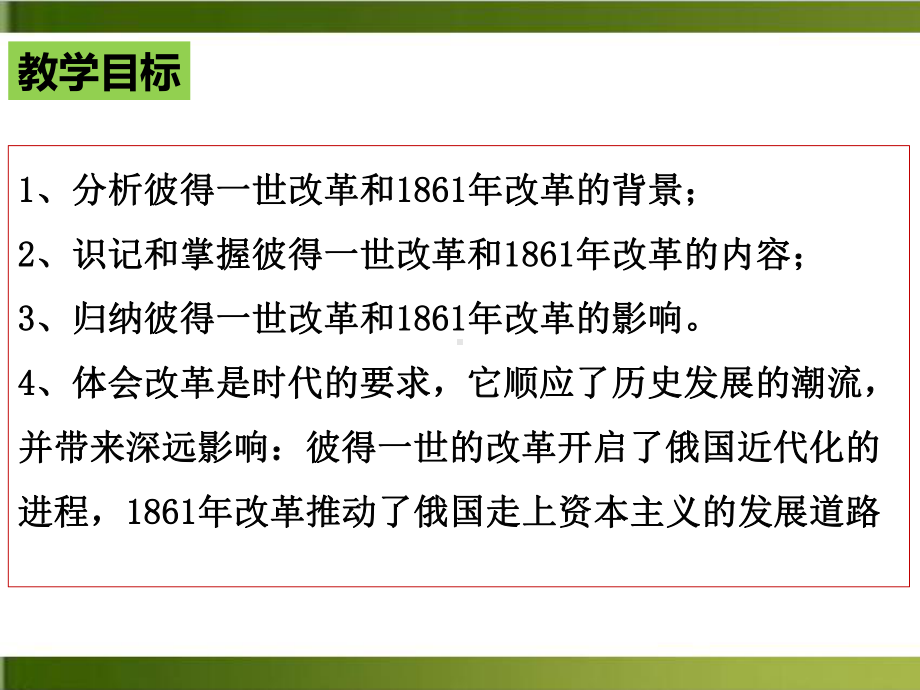 九年级历史下册)：俄国的改革完整版课件.pptx_第3页