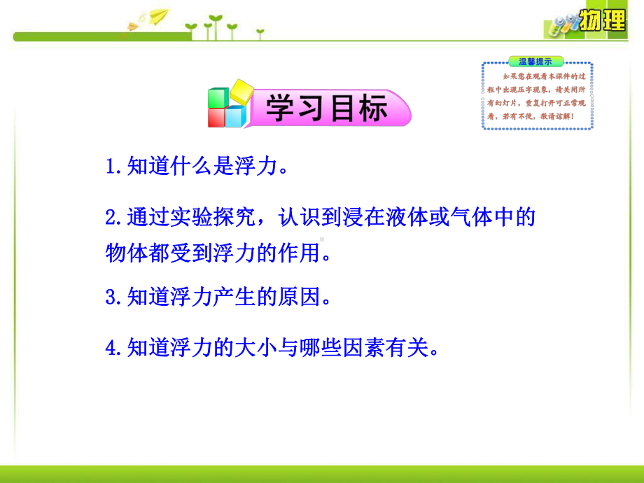 91认识浮力课件(沪粤版八年级下).ppt_第2页