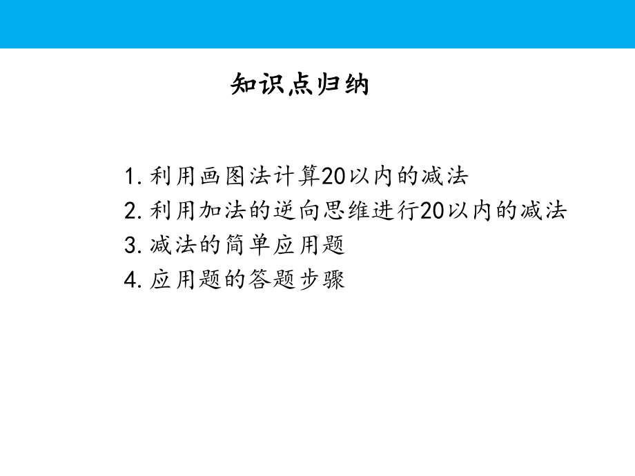 人教版小学数学一年级下册期中复习课件：专题 数与计算.pptx_第3页