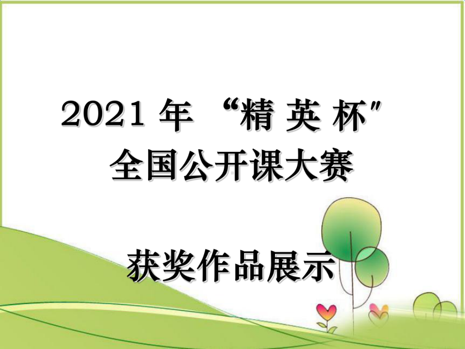 《第1课时 条形统计图与扇形统计图》课件 (同课异构)2022年课件.ppt_第1页