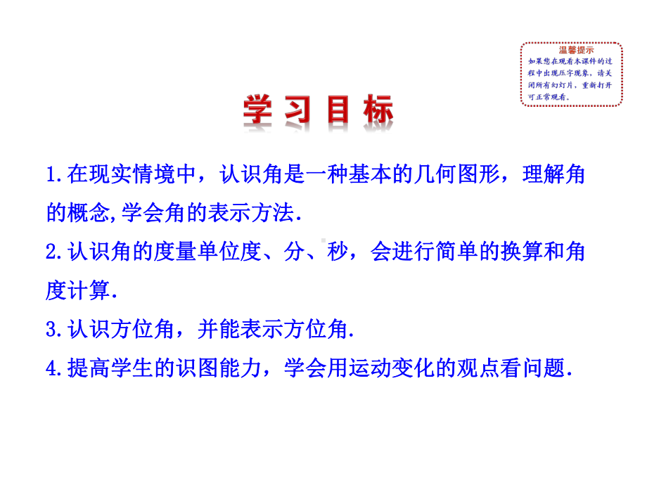 （同步教学课件）：461 角 公开课一等奖课件.ppt_第2页