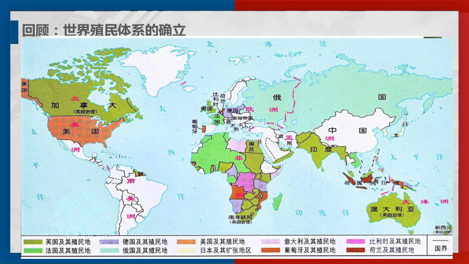 （统编版）高中历史世界殖民体系的瓦解与新兴国家的发展全文课件1.ppt_第2页