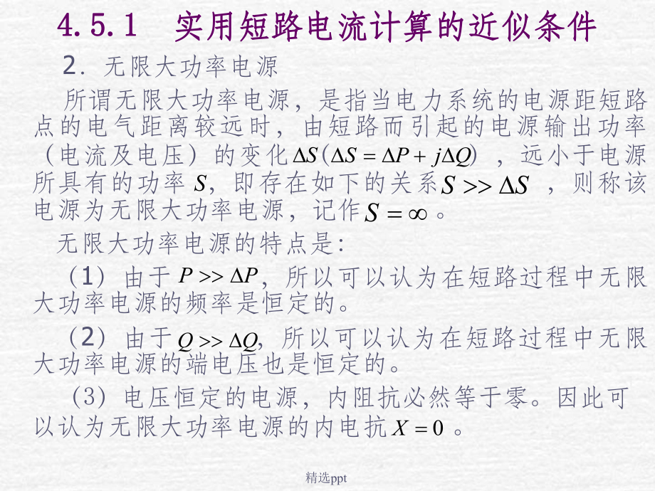 《短路电流计算》课件.ppt_第3页