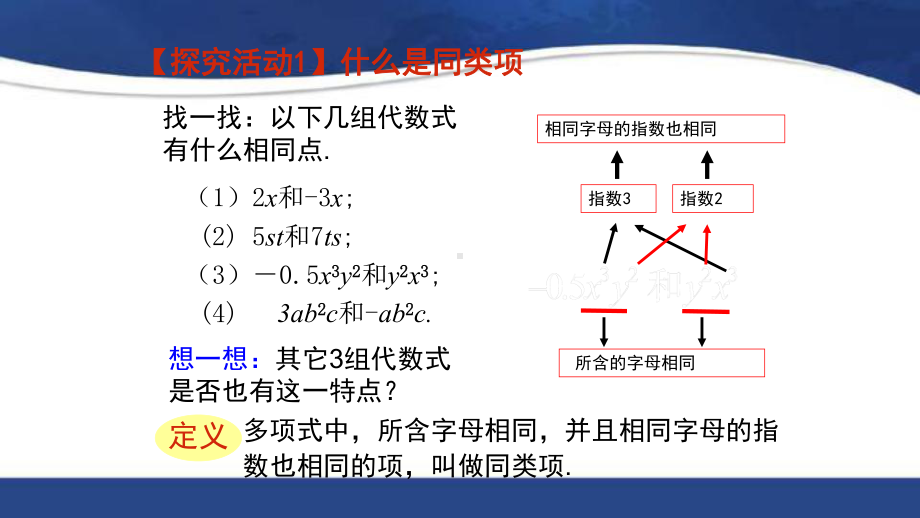 合并同类项优秀课件.pptx_第3页