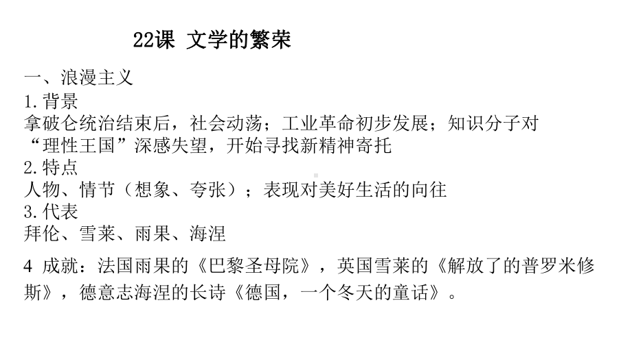 2021届艺术生历史快速复习冲刺必修三单元八《19世纪以来的世界文学艺术》课件.pptx_第2页