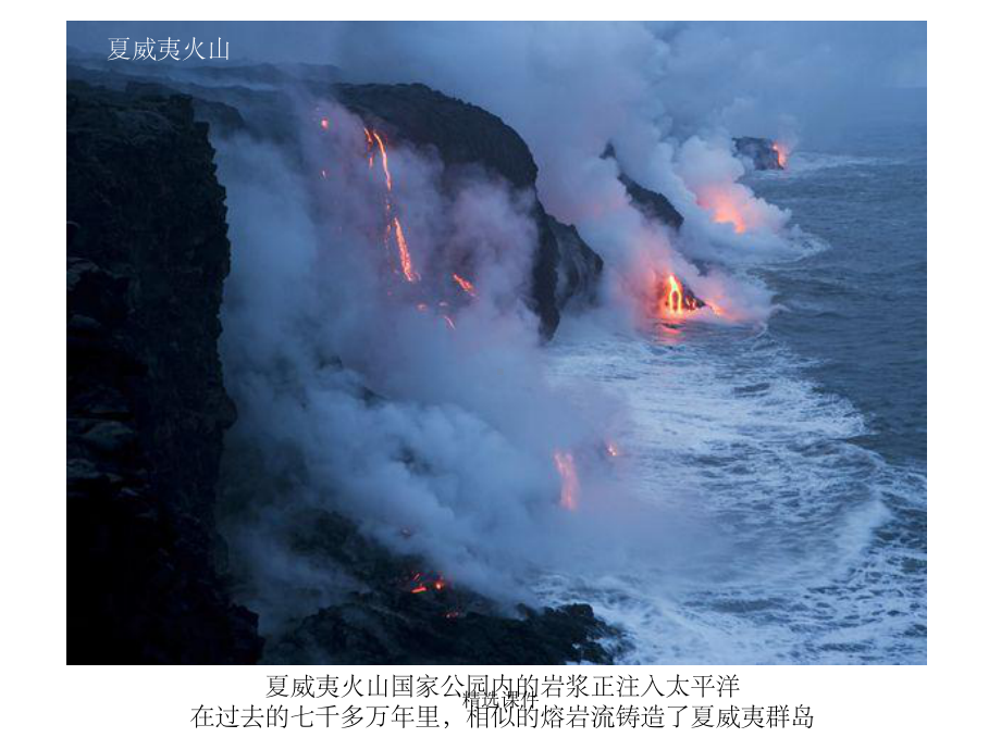 《火山喷发照片》课件.ppt_第1页