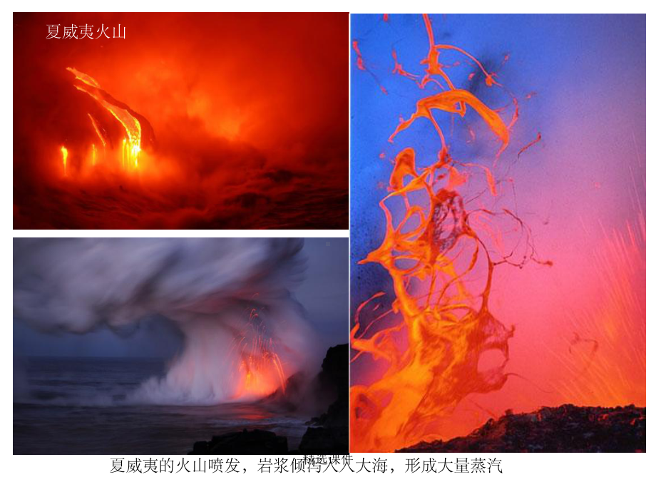 《火山喷发照片》课件.ppt_第2页