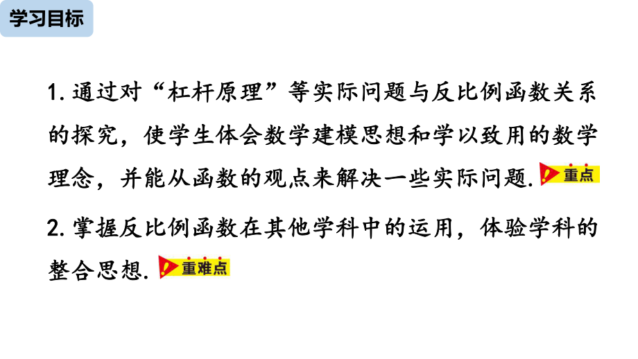 人教版数学九年级下册 262实际问题与反比例函数 课时2课件.pptx_第3页