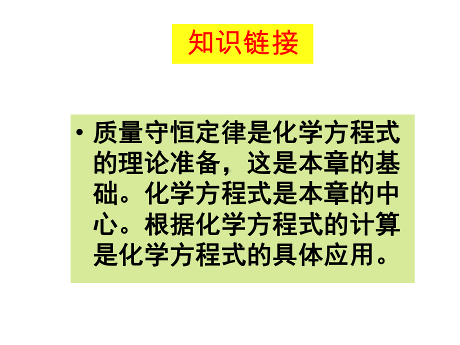 化学方程式(复习)-化学课件.pptx_第2页