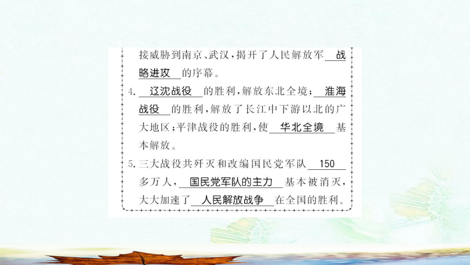 八年级历史上册第七单元解放战争第24课人民解放战争的胜利习题课件新人教版版本.ppt_第3页