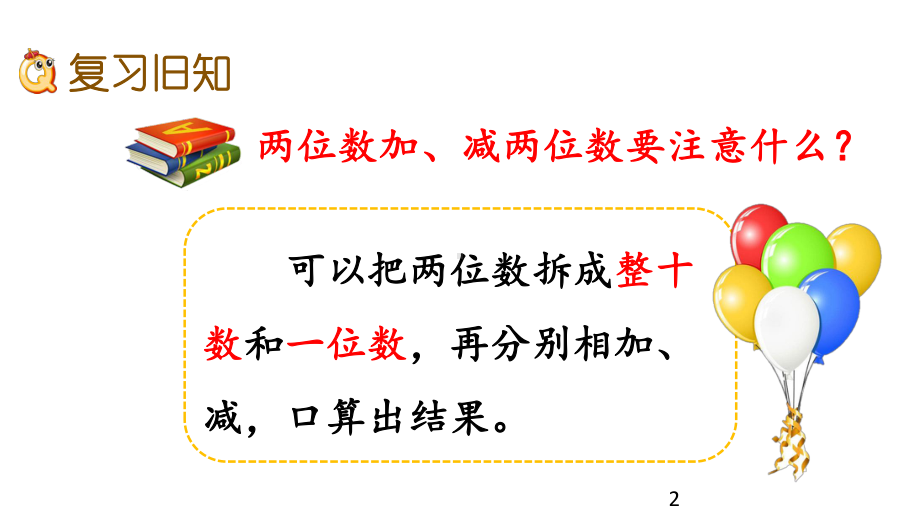 人教版三年级上册数学28 练习四课件.pptx_第2页